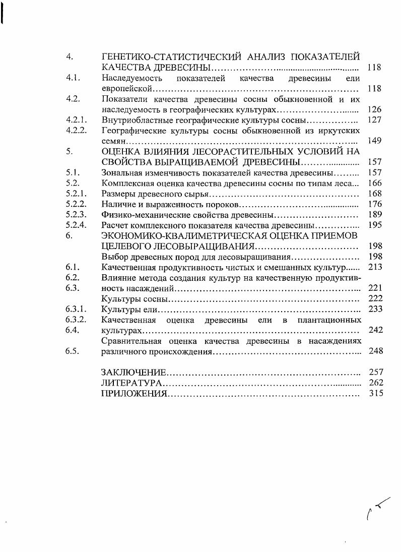 ДРЕВЕСИНЫ ПРИ ЛЕСОВ Ы Р АЩИ В АН ИИ	 