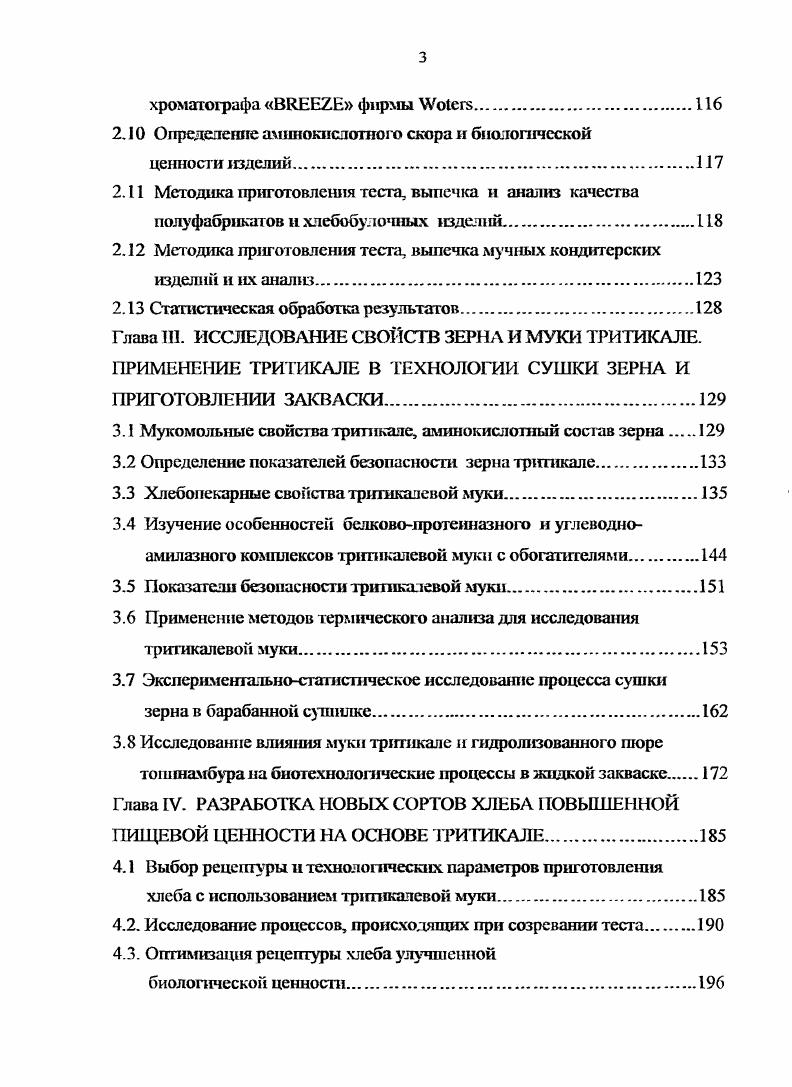 1.1. История возникновения культуры тритикале.