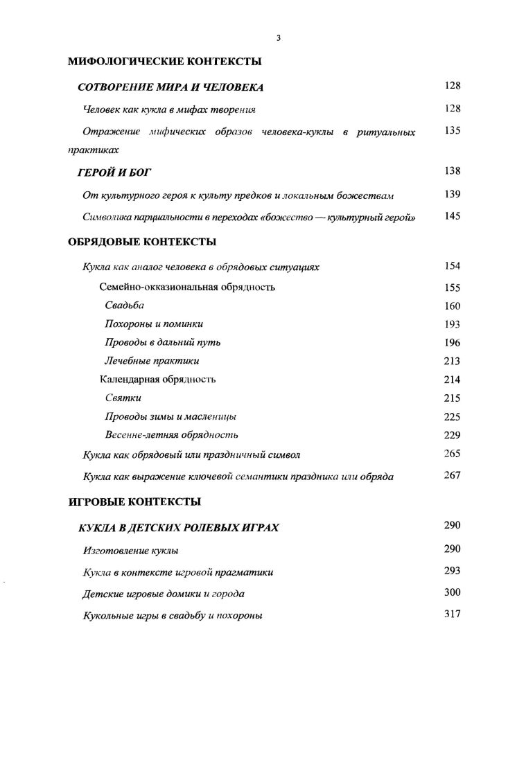 Современные концепции вещи и куклы как вещи 