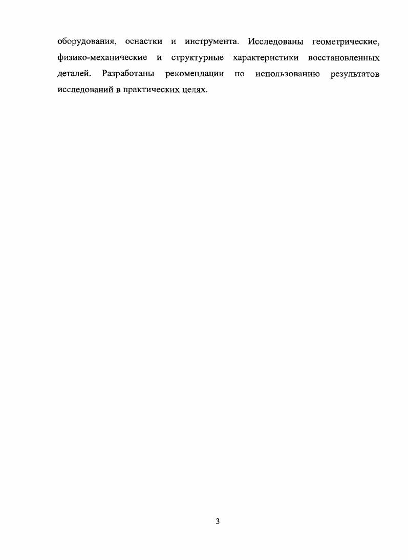 1.1 Напряженное состояние шлицевых соединений 