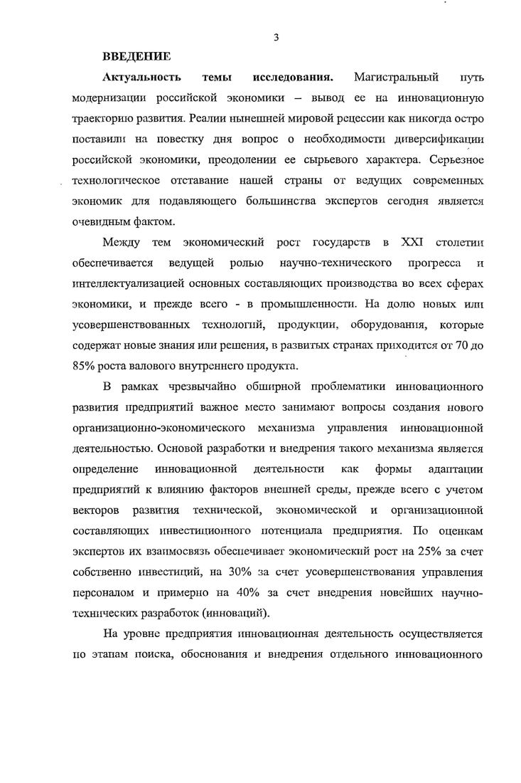 УПРАВЛЕНИЯ ИННОВАЦИОННОЙ ДЕЯТЕЛЬНОСТЬЮ МАШИНОСТРОИТЕЛЬНОГО ПРЕДПРИЯТИЯ	 