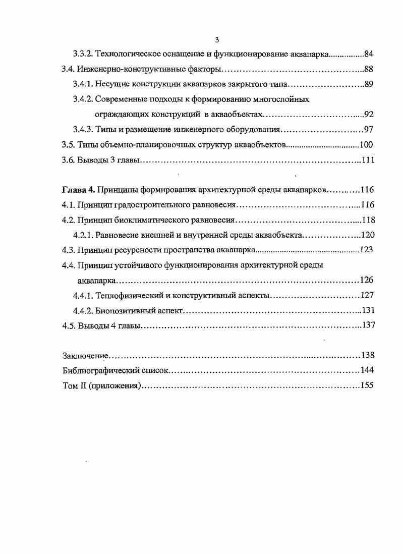 1.1. Терминологический аппарат исследования.