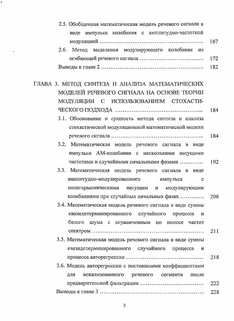 РЕЧЕВЫХ СИГНАЛОВ В ЗАДАЧАХ АУТЕНТИФИКАЦИИ