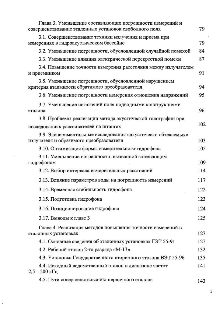 5. Научная новизна полученных результатов 