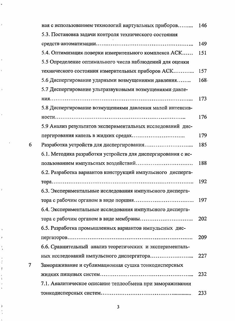 систем основы теории и аппаратурное оформление. 