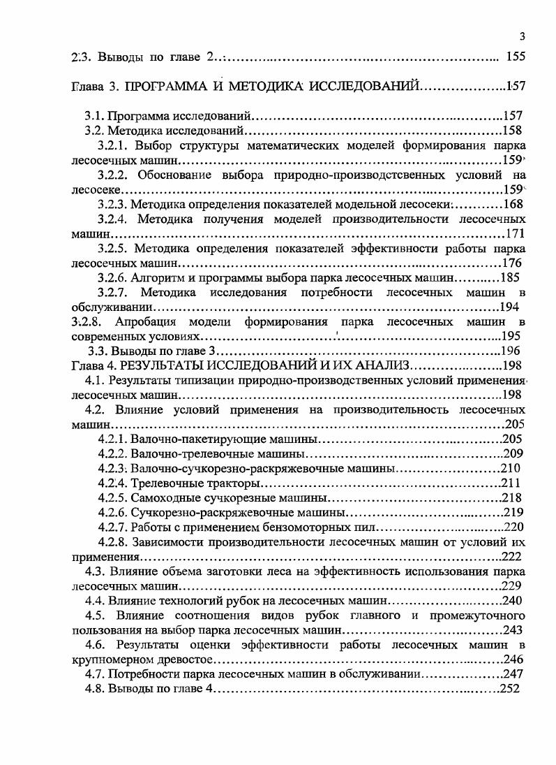 1.1. Современное состояние техники и технологий для лесосечных работ. 
