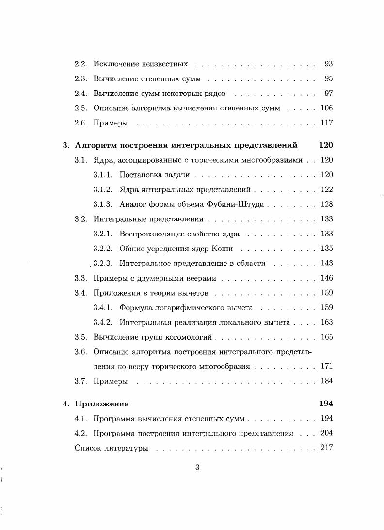 1.2. Алгоритмы исключения неизвестных . 