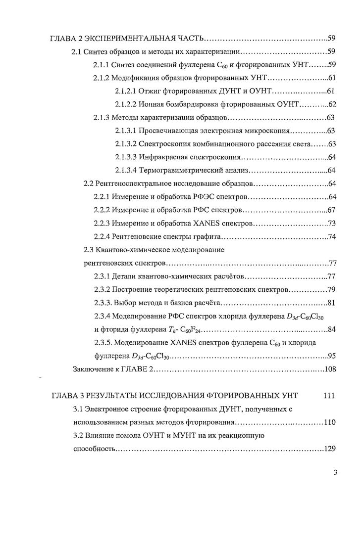 1.3.1 Моделирование РФЭС спектров УНТ
