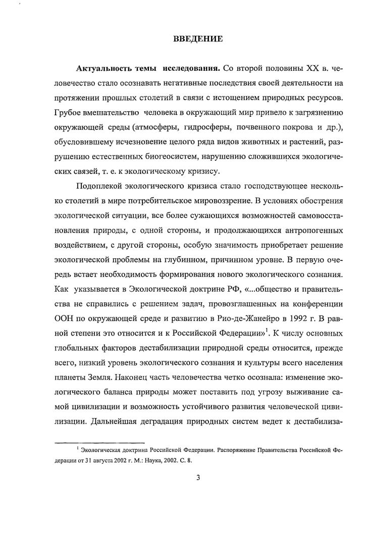 1.1. Эволюция представлений об экологическом сознании в