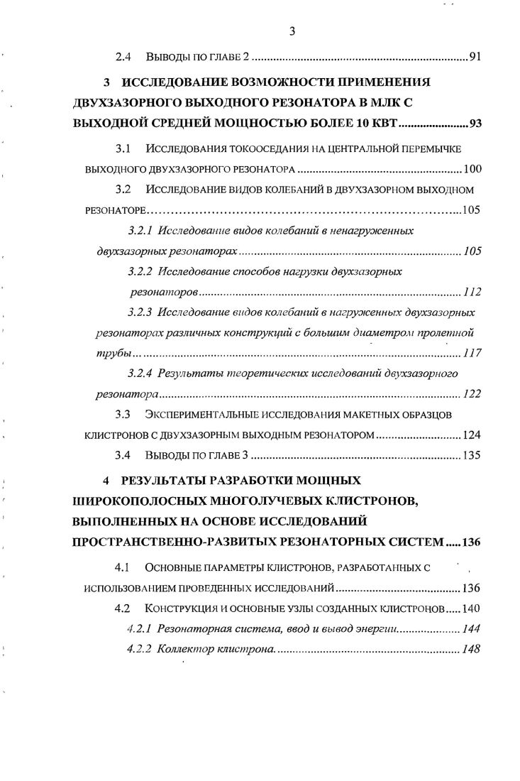 1.1 Основные проблемы разработки мощных широкополосных
