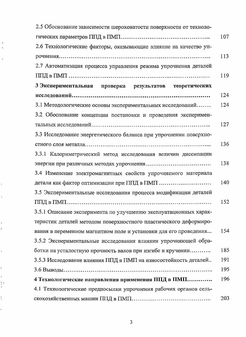 1.1 Состояние технологического обеспечения сельскохозяйственных предприятий. 