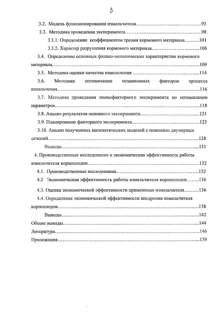 1.1. Анализ кормовой ценности корнеплодов и их значений в рационах животных. 