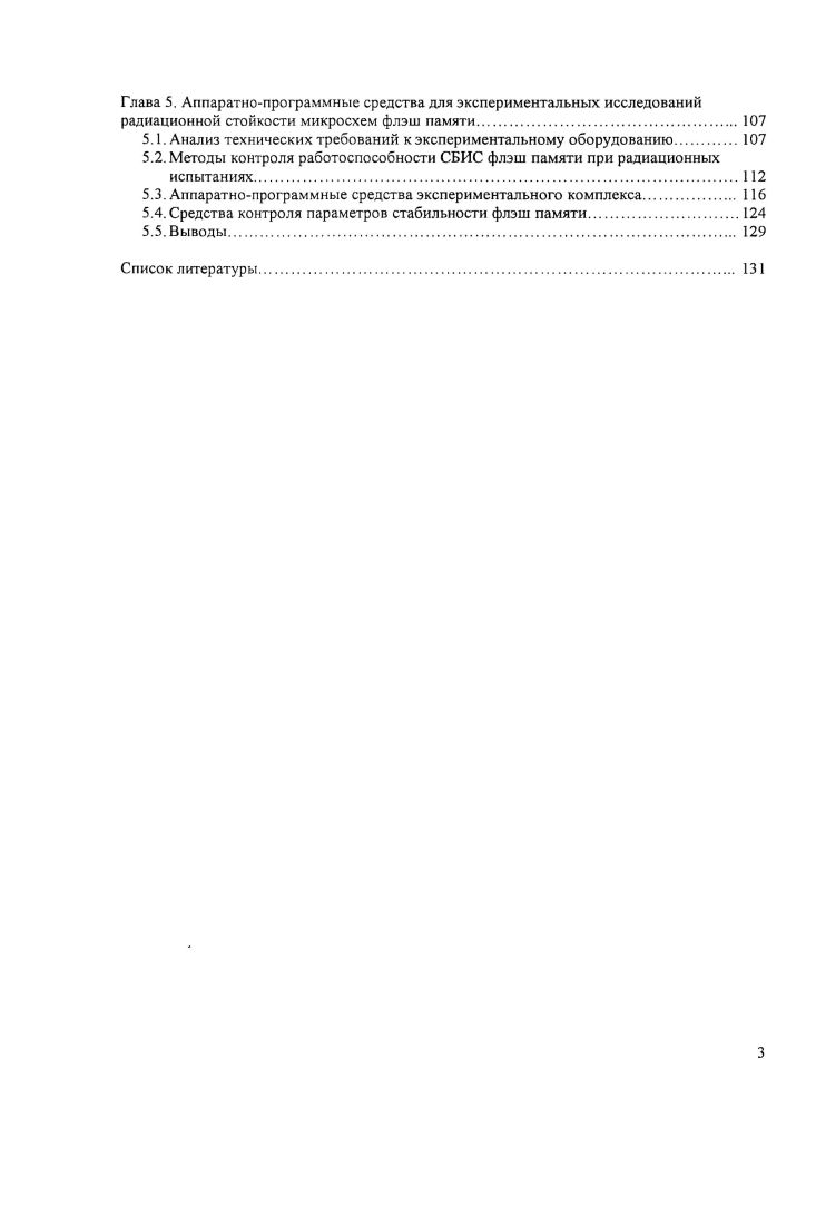 1.4.1. Методы контроля работоспособности флэш памяти при радиационных испытаниях. 