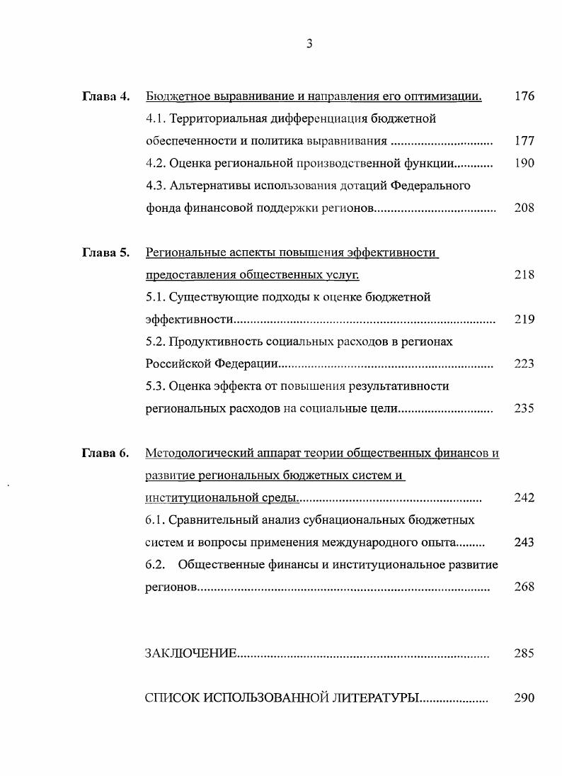  Современные тенденции развития бюджетной системы России	 