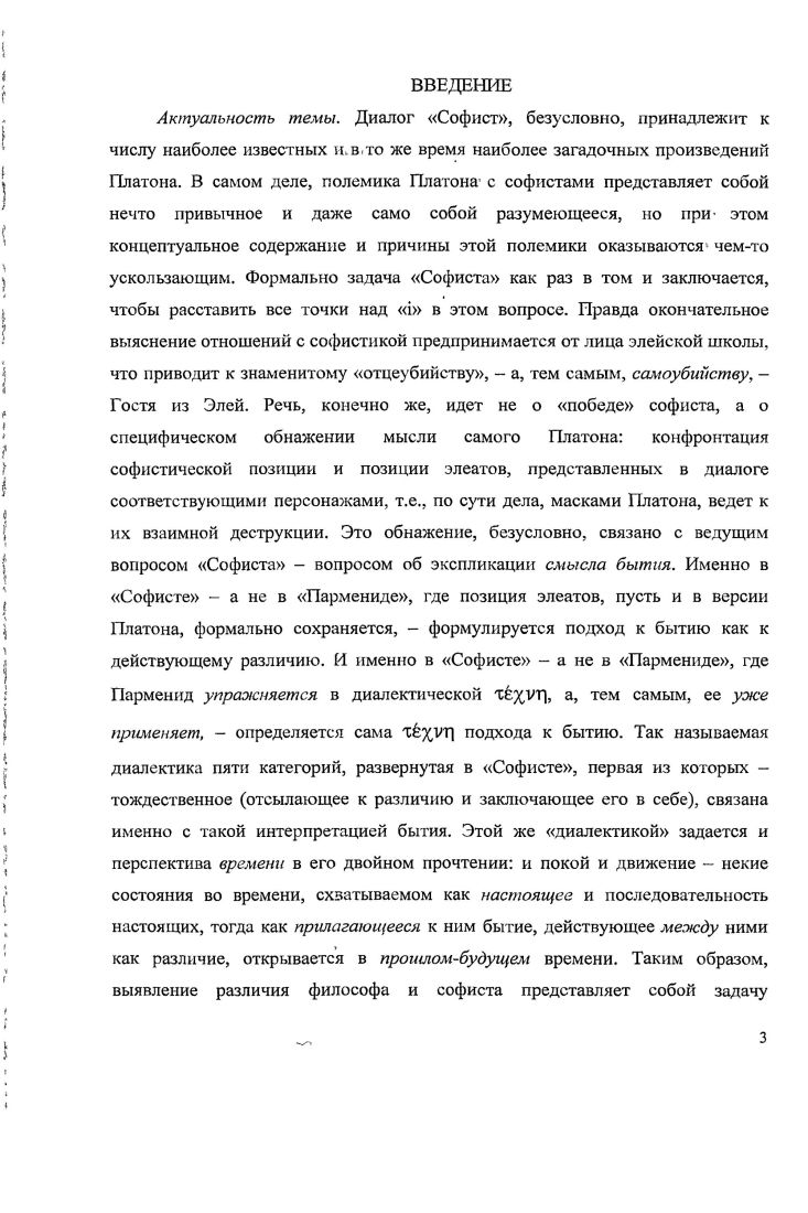Параграф второй. Тезис Протагора о каждой вещи..