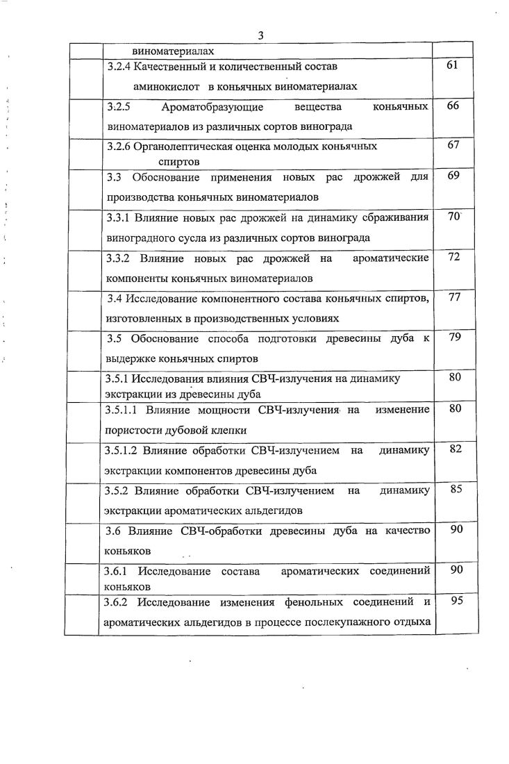  1.2 Особенности технологии российских коньяков 