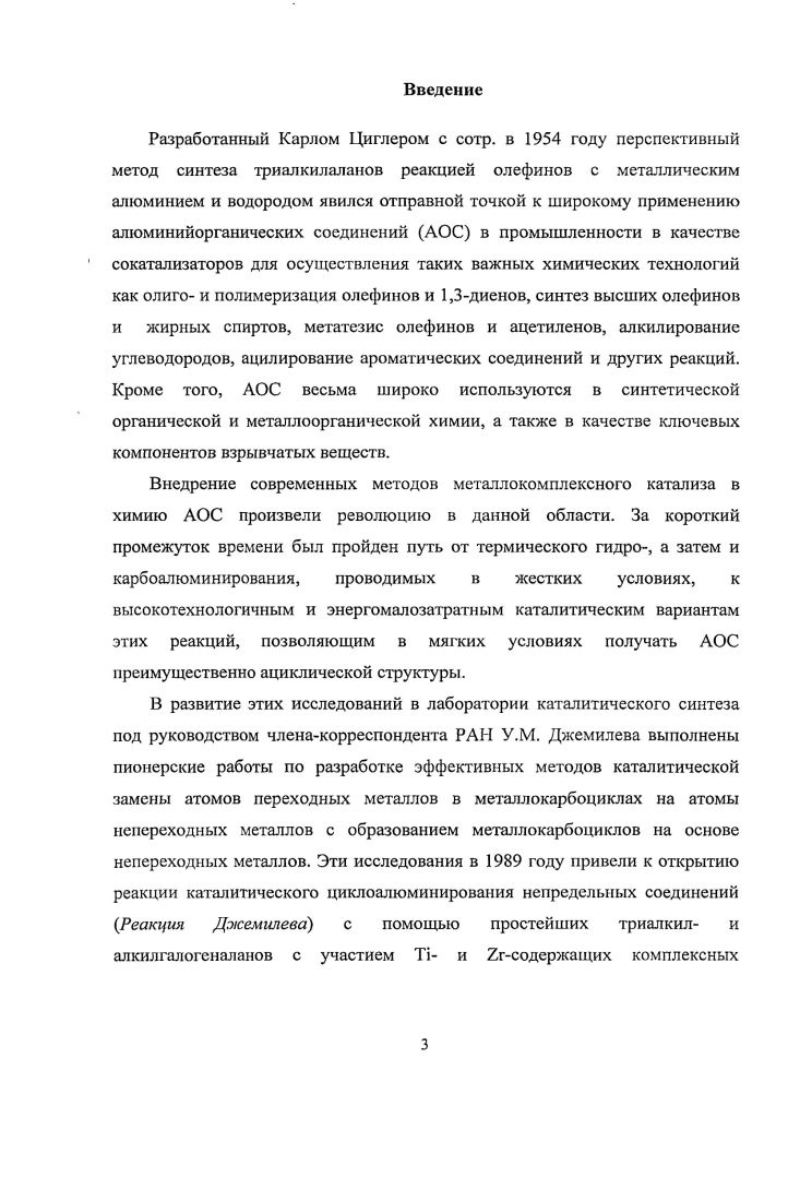 1.3. Взаимодействие ацетиленов с 211 под действием комплексов i  