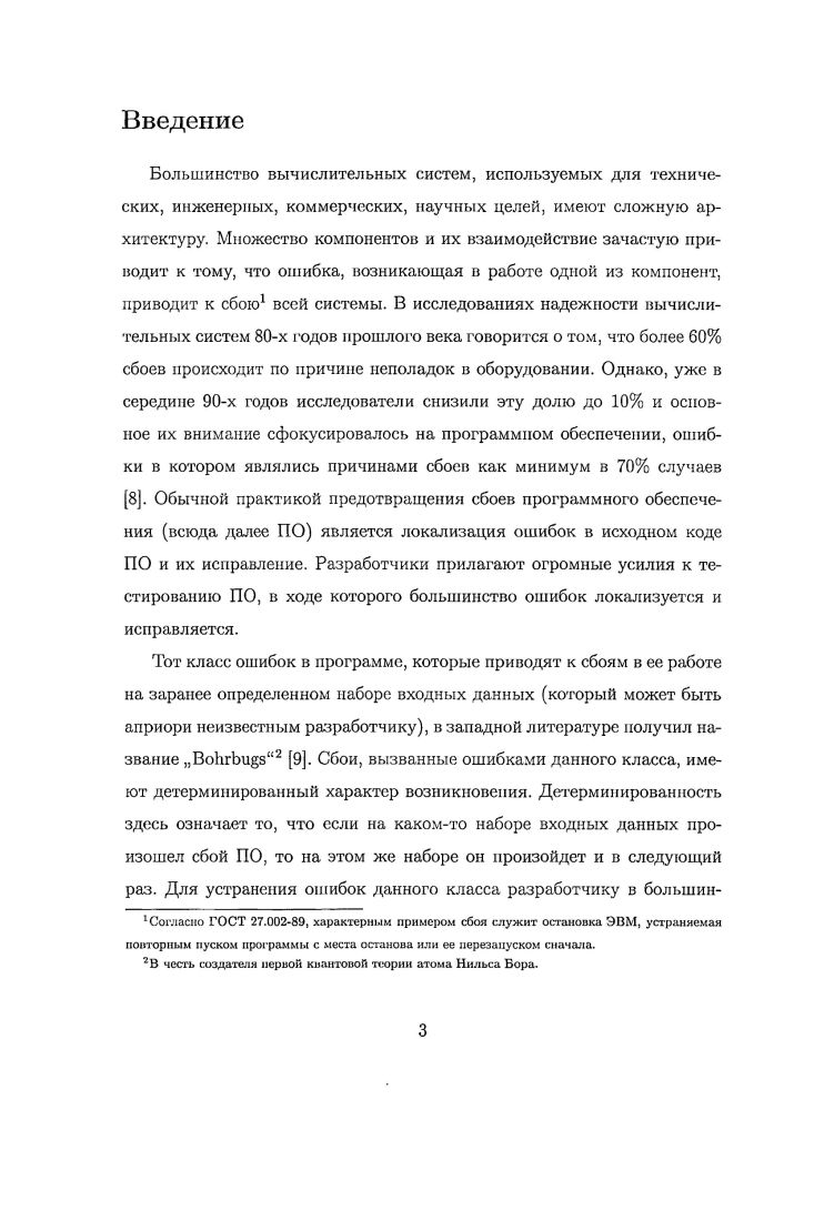 1.1 Время работы программы при сбоях 