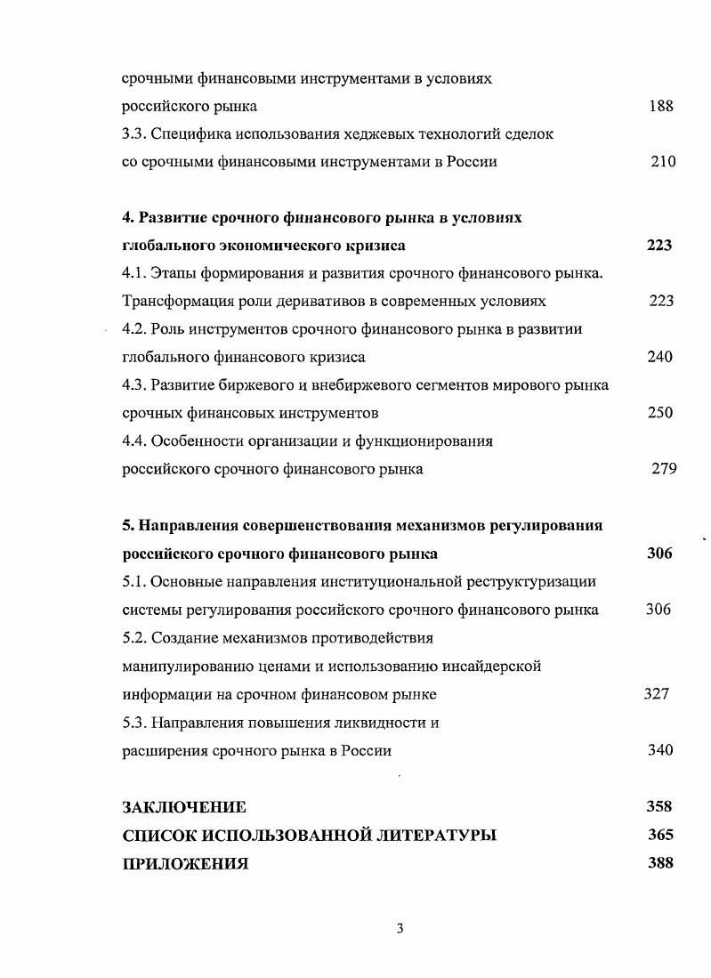  Экономическое содержание и место срочных инструментов