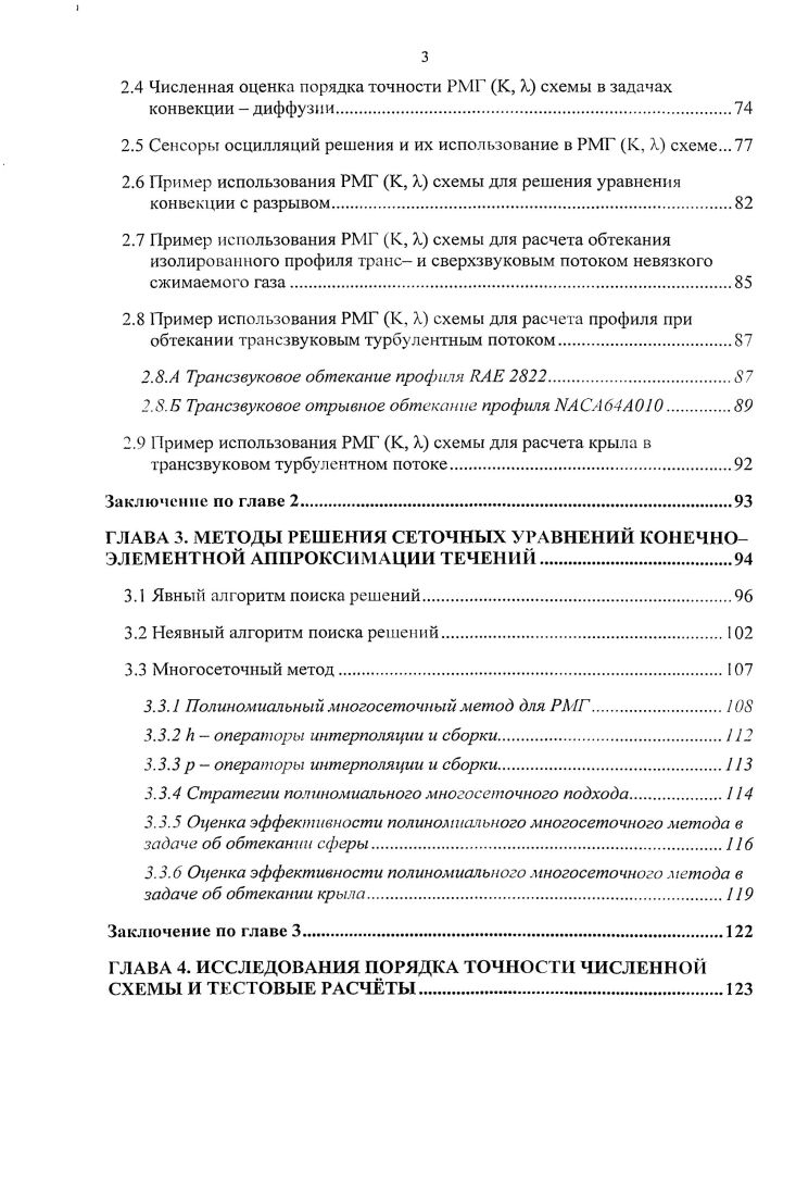 1.1 Методы аппроксимации уравнений НавьеСтокса.