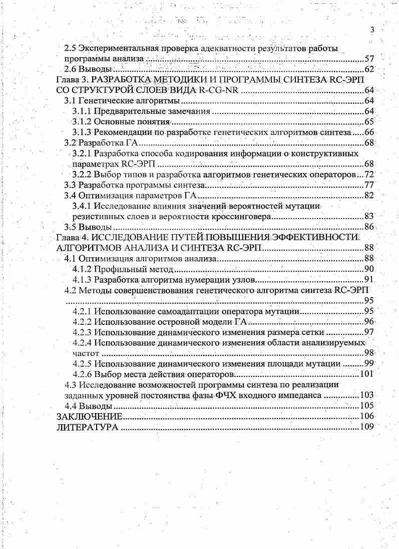 1.1.1 Общие понятия об элементах на основе резистивноемкостных сред 