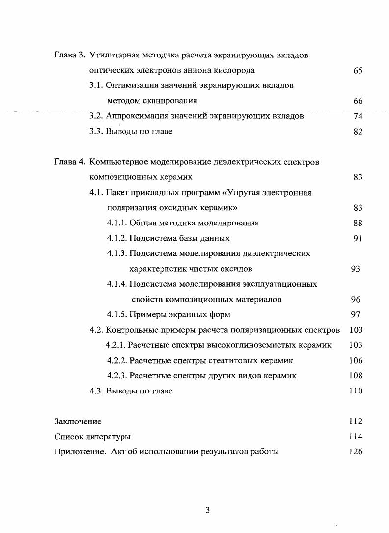 методов моделирования их поляризационных характеристик 