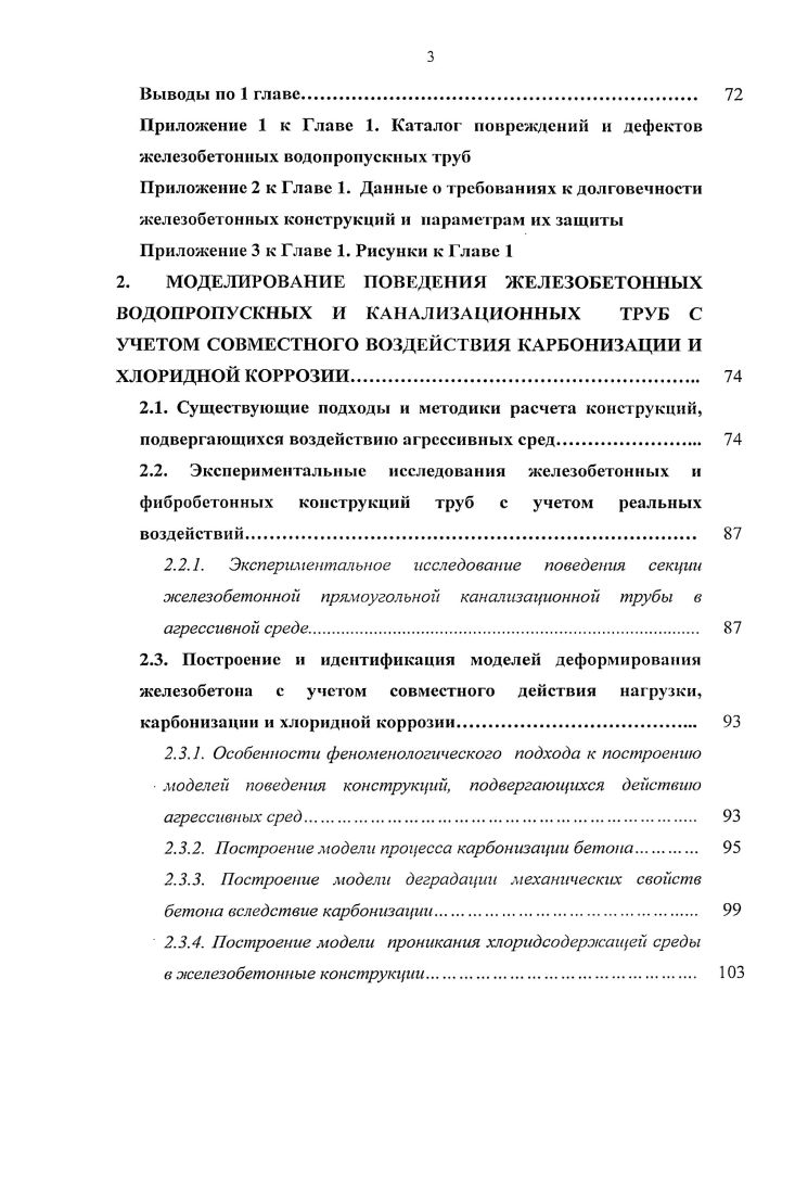 1.2.1. Дефекты и повреждения железобетонных труб в процессе эксплуатации