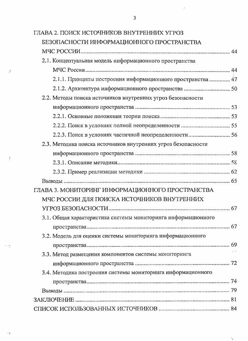БЕЗОПАСНОСТИ ИНФОРМАЦИОННОГО ПРОСТРАНСТВА