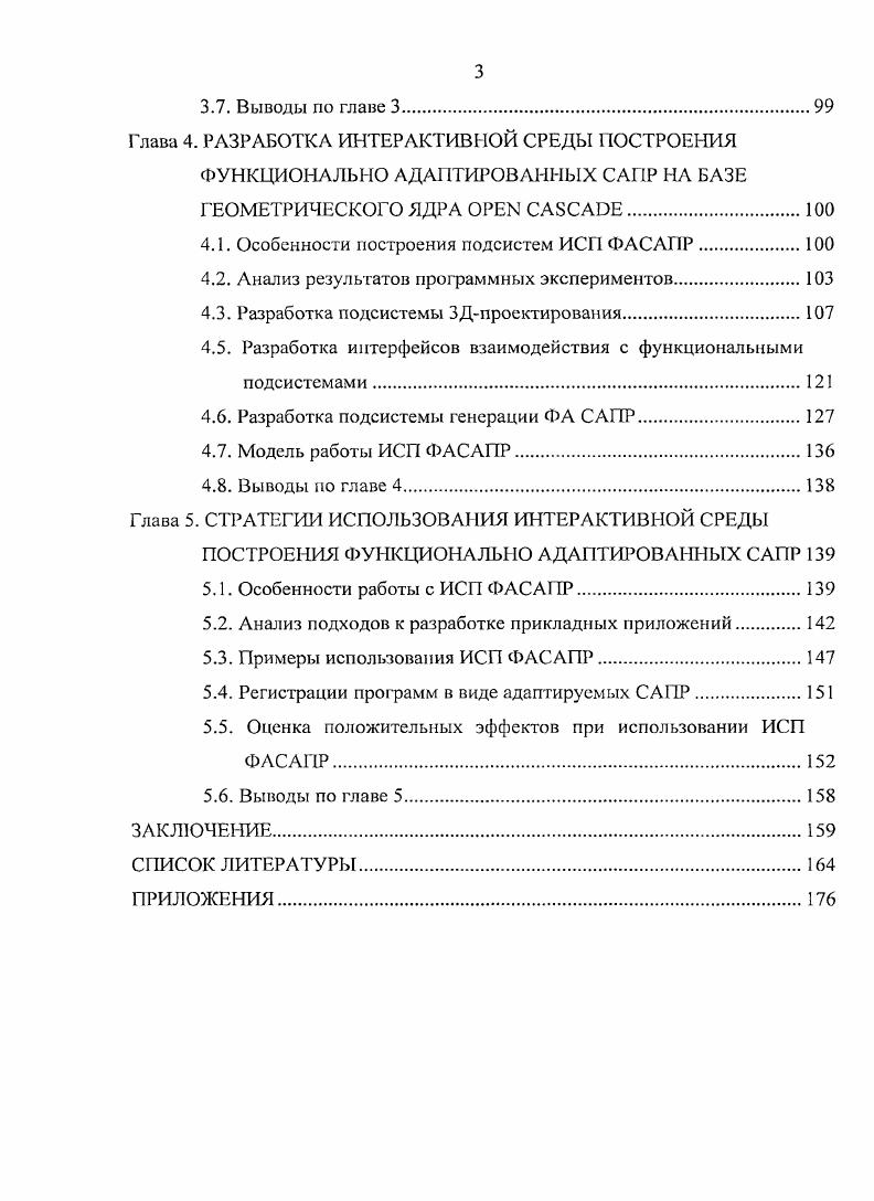 ДЕЯТЕЛЬНОСТИ В КОНСТРУКТОРСКИХ САПР.
