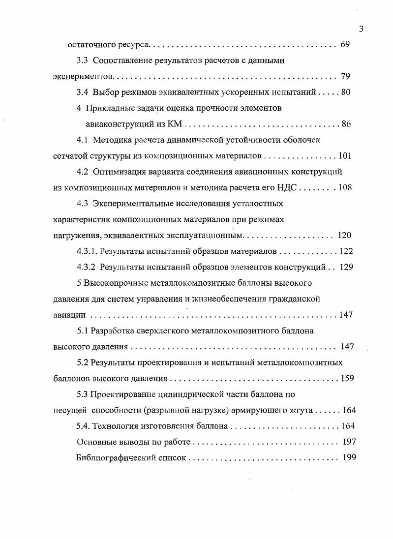 1.1.1 Использование композиционных материалов в конструкции планера