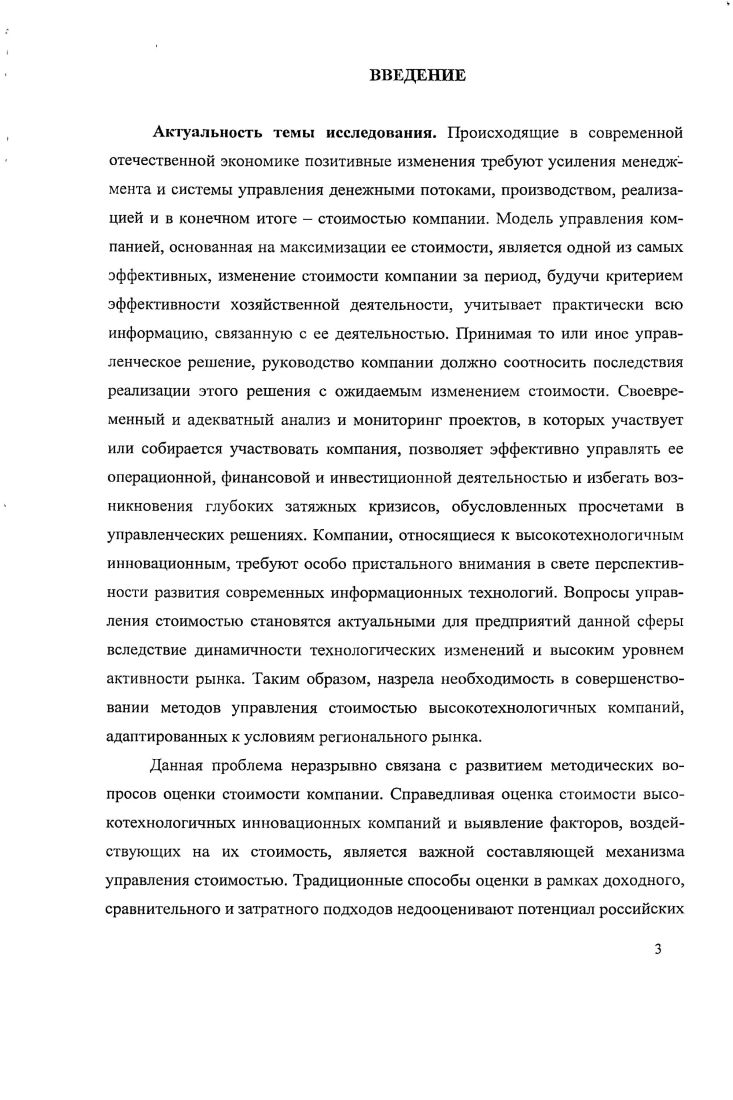 Финаисовый менеджмент в системе управления стоимо стыо компании
