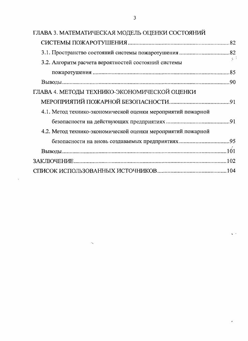 ГЛАВА 2. МОДЕЛИ И МЕТОДЫ ОЦЕНКИ РИСКОВ ПОЖАРНОЙ