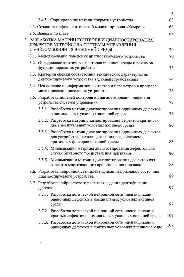 1.3. Математические модели объектов диагностирования 