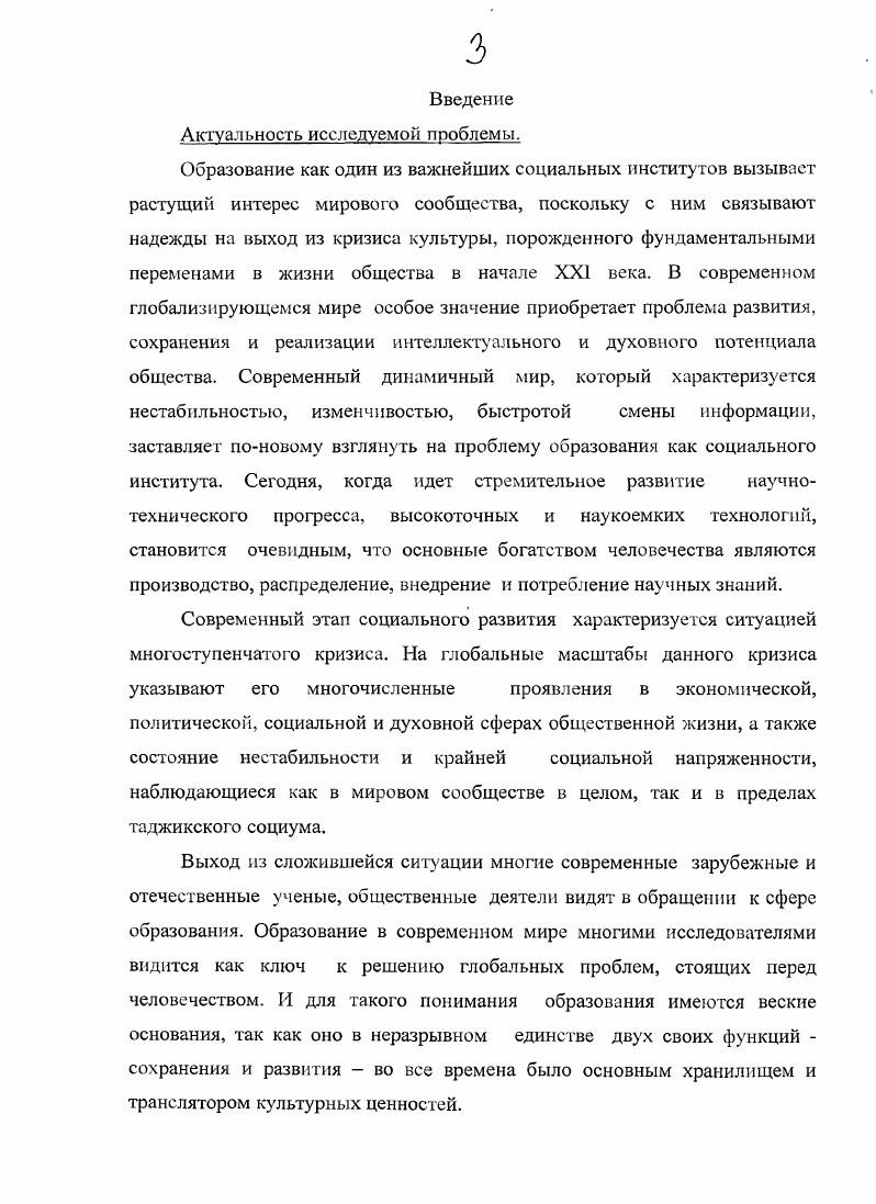 3. Социальные функции образования в жизни общества ретроспективный анализ.
