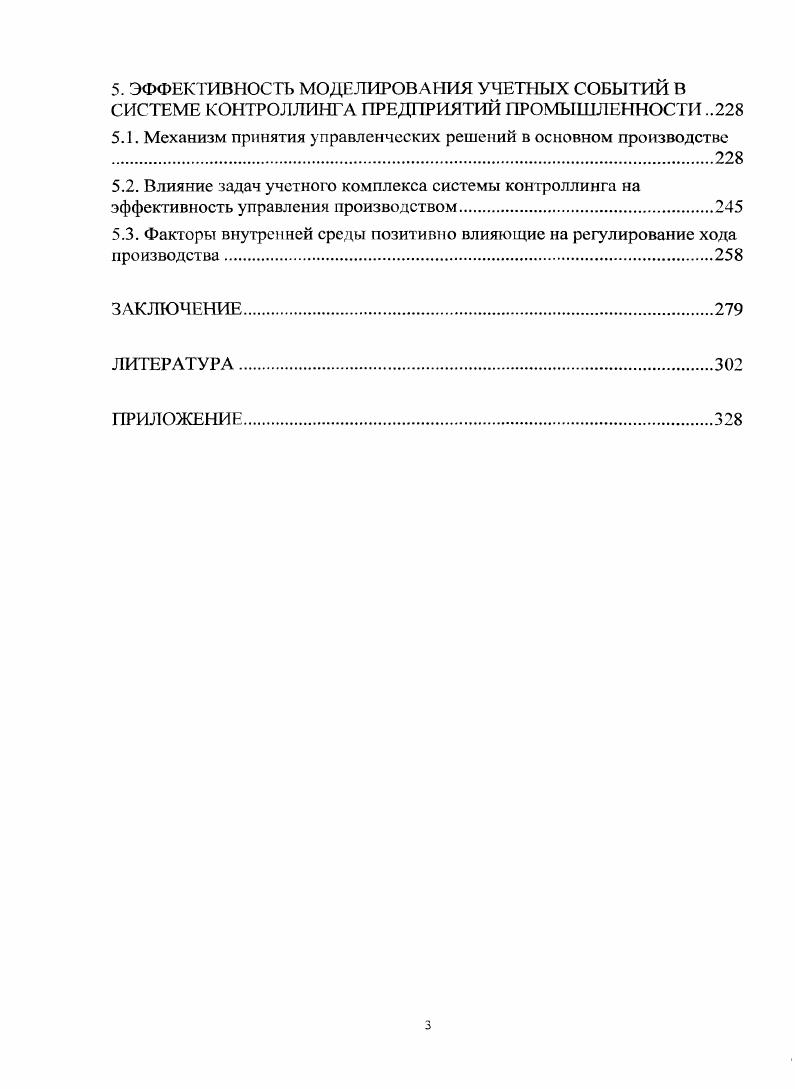  Эволюция концепций контроллинга промышленного предприятия	