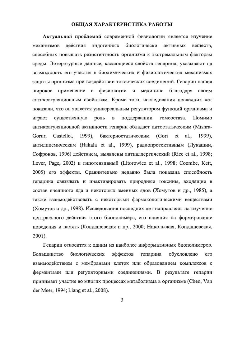 Глава 2. Биологические свойства этанола .