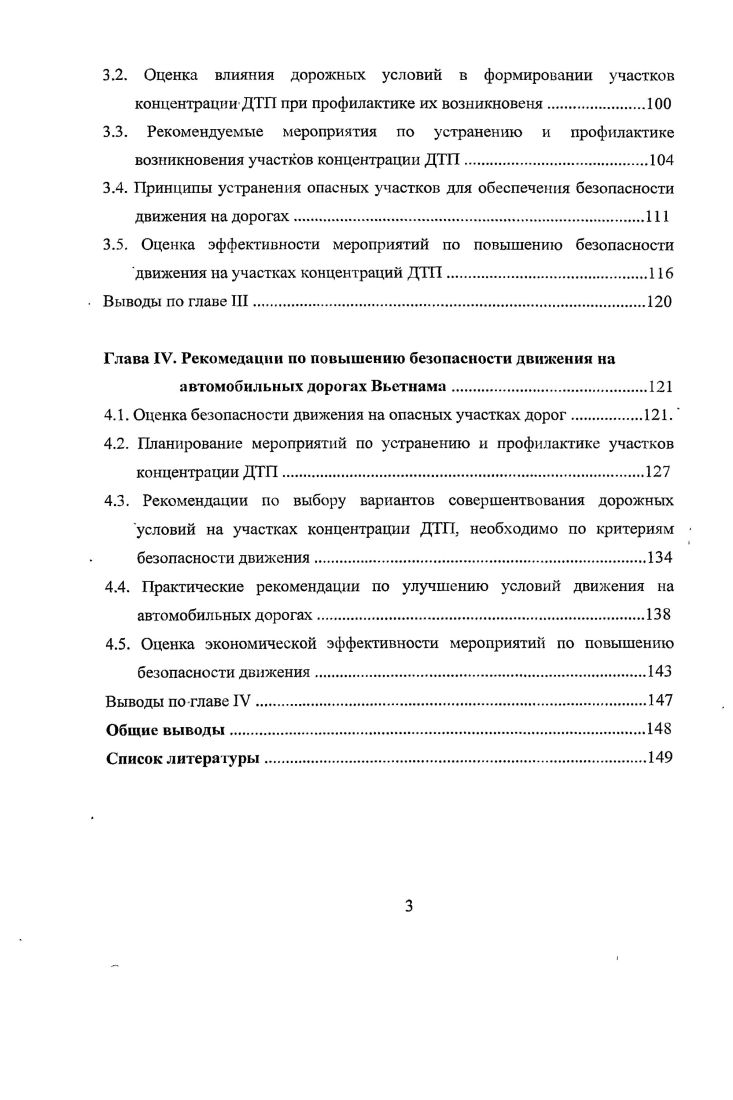 1.3. Анализ аварийности на автомобильных дорогах СРВ.