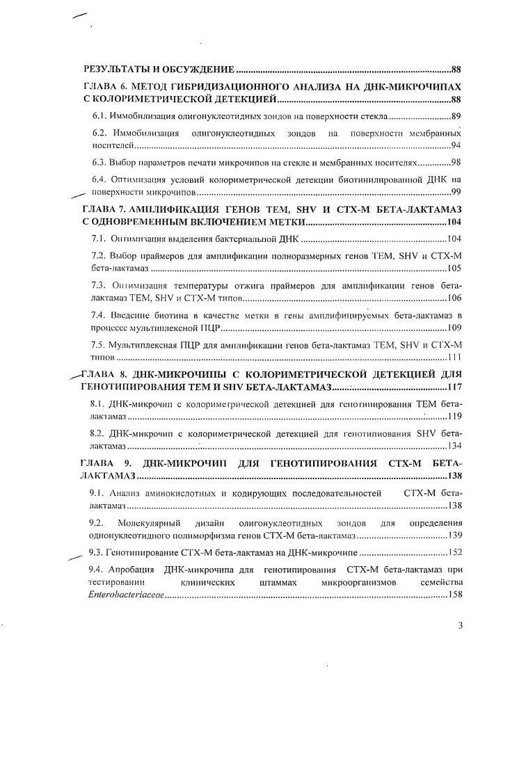 1.2. Основные механизмы устойчивости микроорганизмов к беталактамным антибиотикам.