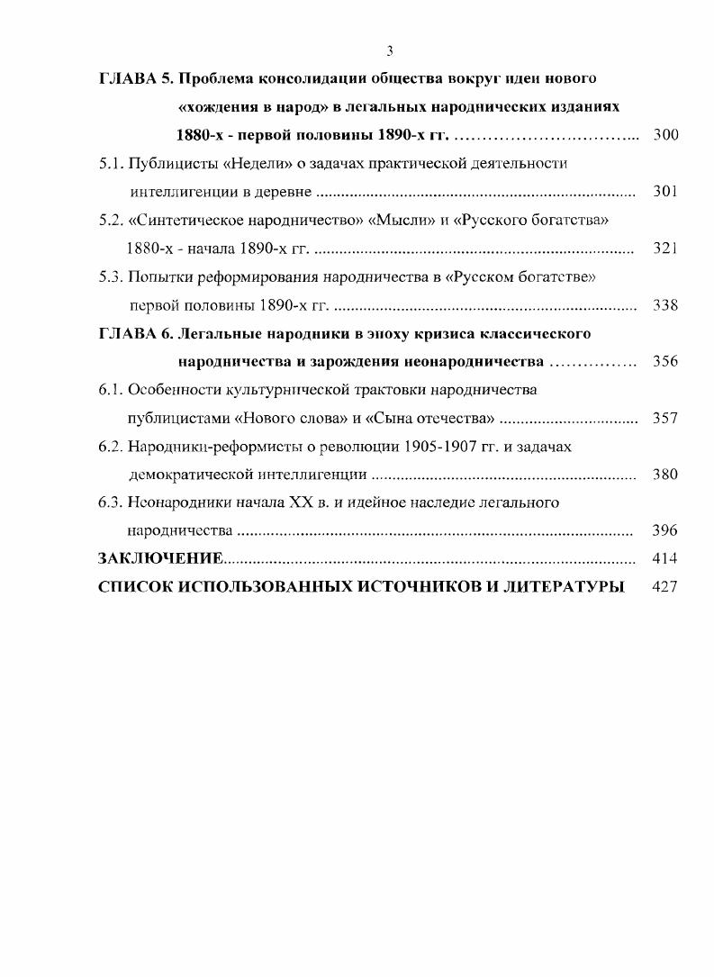 ГЛАВА 2. Генезис легального народничества в х  начале х гг. 