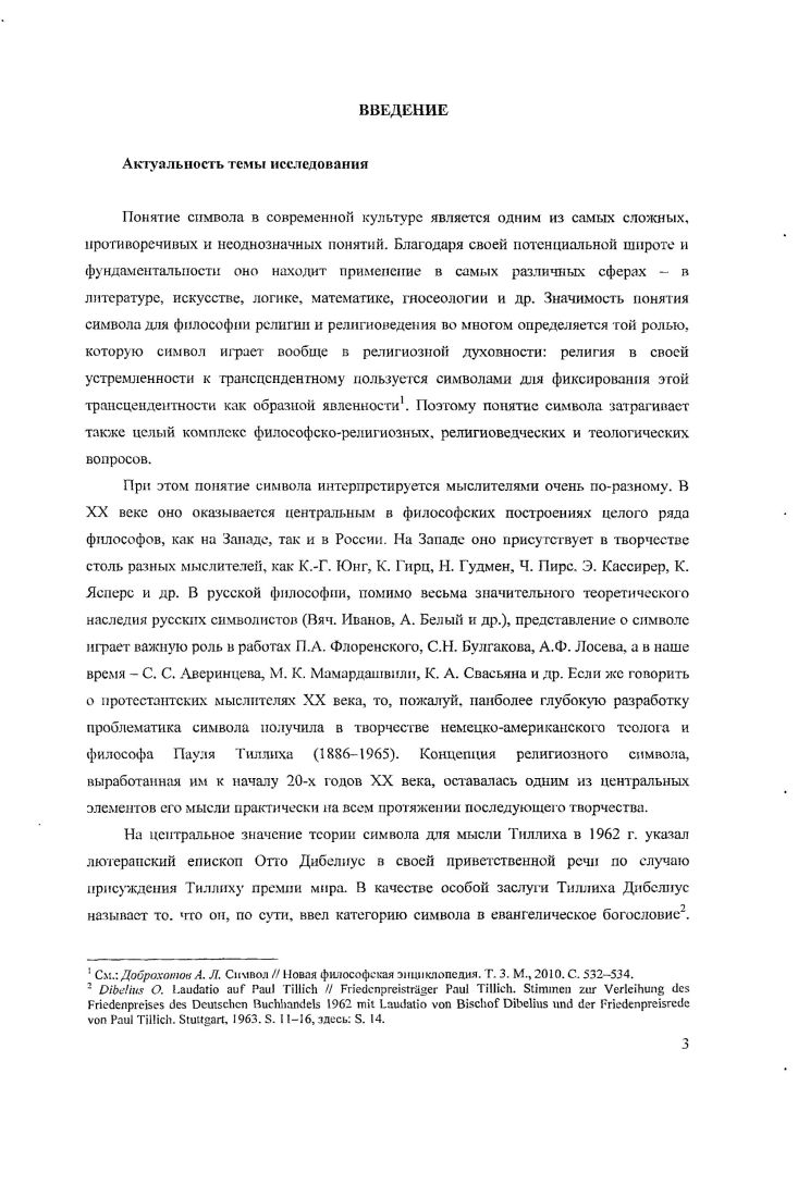 1.1. Становление философии религии Пауля Тиллиха 