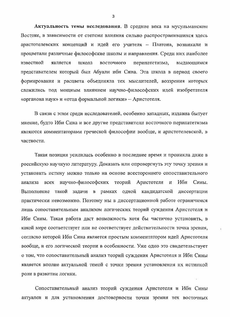  1. Структура логического наследия Ибн Сины