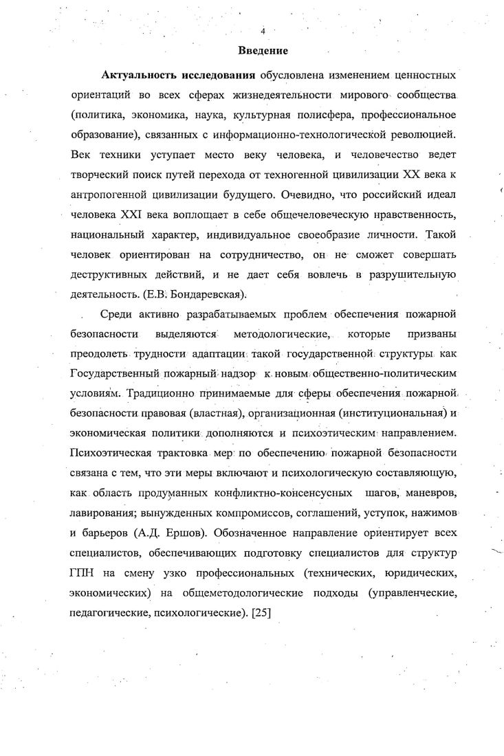 Г осу дарственного пожарного надзора как предмет психологического исследования