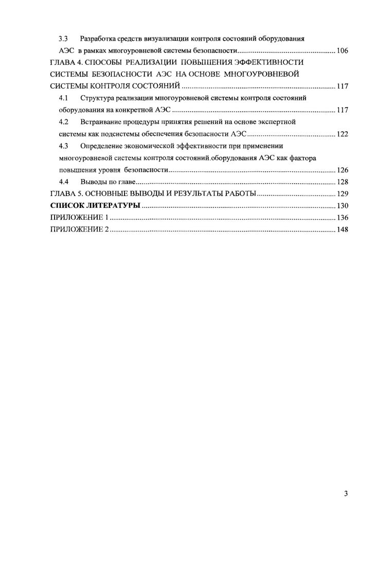безопасности электрооборудования АЭС