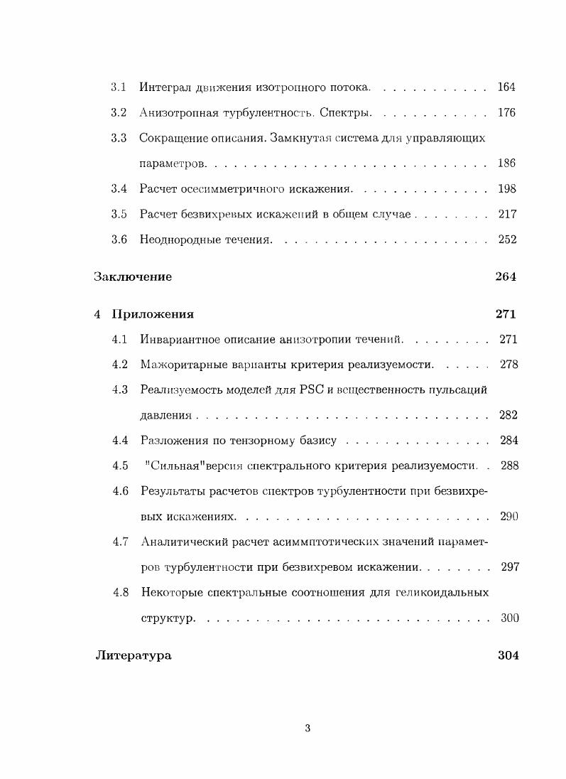 ЛИЗ моделей турбулентности второго поколения. 