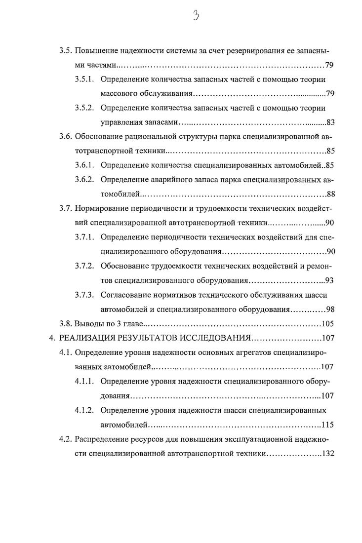 2.1. Анализ показателей надежности.