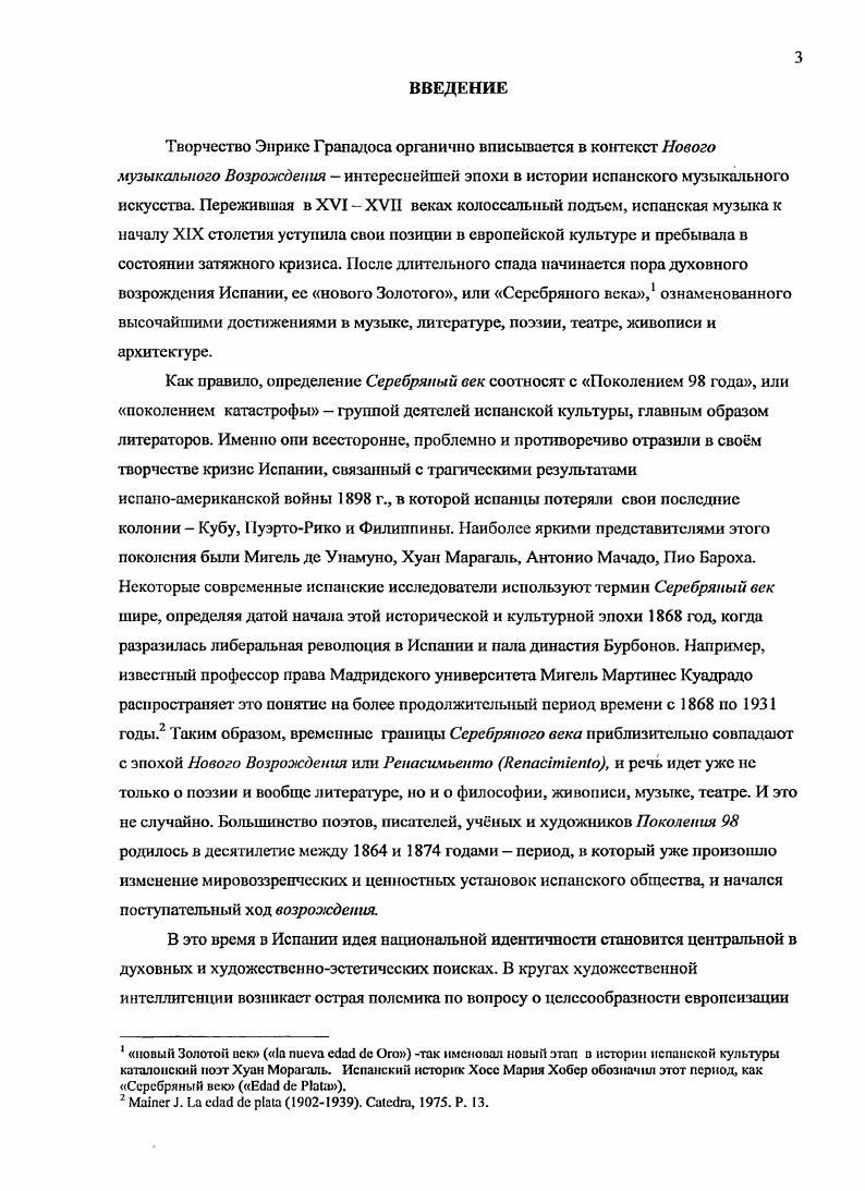 Таким образом, традиции салонного музицирования в музыкальной культуре Испании составляли е очень знаш1мый пласт. Что же касается такой важнейшей сферы, как музыкальный театр, то в Испании в XIX веке он переживал сложный период развития. Итальянская опера являлась единственной моделью для испанских композиторов, чьи оперные произведения аля нтальяно на основе испанских сюжетов имели псевдо национальный характер. В соответствии с общими тенденциями романтической эстетики испанские композиторыромантики стремились к созданию национальной оперы, которая исполнялась бы на испанском языке, и в которой был бы использован богатейший фольклорный материал. Наиболее полно эта проблема была раскрыта в манифесте За нашу музыку, автором которого стал Фелипе Педрсль видный испанский учный, композитор и педагог. В свом труде Педрель совершил подробный исторический экскурс в историю оперного жанра, дал высокую оценку достижениям композиторов русской школы и подробно проанализировал принципы теории Р. Вагнера. Музыкальная драма Вагнера олицетворяла противоположный полюс по отпошешпо к итальянскому и испанскому музыкальному театру. В последней четверти XIX столетия музыка Вагнера получила широкое распространение в Испании и оказала существенное влияние на испанскую культуру в целом. Благодаря активной деятельности Вагнеровских Ассоциаций были изданы биографии и музыкальные партитуры немецкого композитора, брошюры и научноисследовательские труды, посвящнные его творчествуЛоретнчсские сочинения Вагнера были переведены на испанский язык при участии выдающихся писателей тог о времени, таких как Бласко Ибаньес и Хуан Марагаль. Одна из главных идей Вагиера, состоящая в объединении различных видов искусств, в первую очередь музыкального и драматического, находила немало привержещсв среди испанских интеллектуалов. Увлечение творчеством Вагнера в Испании составило одну из кульминаций мирового вагиерианства. К оперному жанру в свом творчестве обращались многие испанские композиторыМсдрель, Барбиери, Арриета, Чапи, Бретон, Альбенис, Гранадос, Николау, Морера, но, постановки их оперных произведении за малым исключением не имели настоящего успеха и долгой жизни на сцене. Причины неудач испанских авторов некоторые современники усматривали в слабости оперных либретто. Известный испанский романист Бенито Перес Гальдос полагал, что текст онеры должен быть драматическим с ярко выраженной экспрессией. Вину за неуспех он возлагал на либреттистов, которые воплощали неправдоподобные ситуации, не понимая, что именно чередование сценэпизодов, которое подчиненно развртывапшо сквозного драматического действия, а также психологически правдивые и выразительные характеристики героев возбуждают творческую фантазию композитора. В поисках создания национального оперного жанра, испанские композиторы опирались также на национальные формы музыкального театра, главным образом сарсуэлу. Сарсуэла музыкальнотеатральный жанр, с которым связана отдельная глава в истории испанской музыки. Истинно испанский характер сарсуэла приобрела в следствии ассимилирования характерных особенностей национальной мелодики и ритма испанских народных песен и танцев. Ф.А. Барбиери в своем Историческом очерке о сарсуэле, объясняя значение и происхождение этого жанра, писал Это драматическое произведение с музыкальными номерами, получившее сво название по имени королевской резиденции . Приятное чередование речитатива и пения всегда было по душе испанцам. Как жанр сарсуэла сформировалась в начале XVII века и представляла собой придворное театральное представление. Ранняя барочная сарсуэла связана с именами великих испанских драматургов Лопе дс Веги Лес без любви v i атог и Педро Кальдерона Лавр Аполлона Ш , Эхо и Нарцисс у i. В XVIII столетии широкое распространение получает итальянская опера. Сарсуэла, как театральное представление, исполняемое на кастильском языке, перестала быть в фаворе высокочтимых особ, и ставилась лишь в дни празднования особенно торжественных событий королевского двора. М. . V. 3. V. 1. 