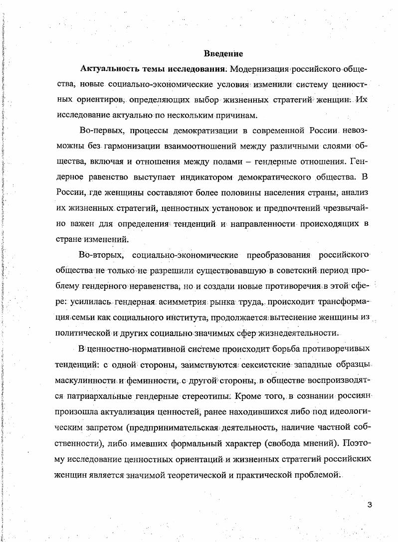 1.2. Принципы и критерии анализа жизненных стратегий женщин в