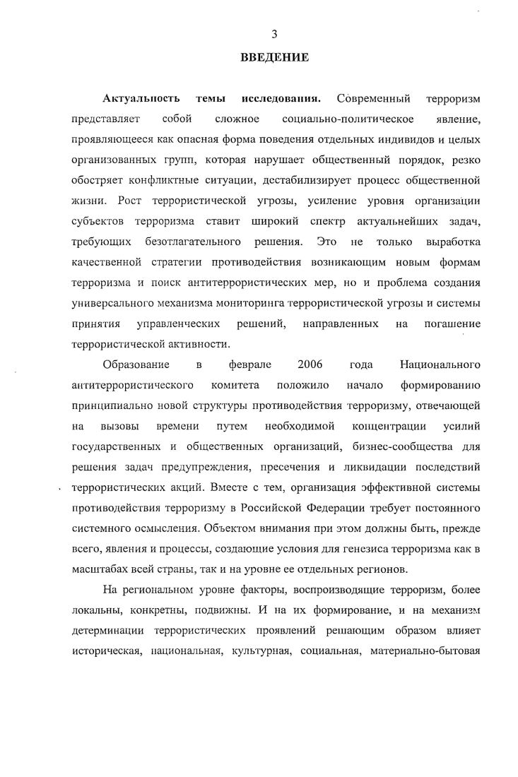 1.2 Современное состояние и тенденции развития антитеррористической