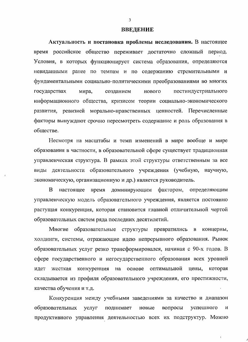 3.1 Обоснование концептуального замысла и модель профессиональноличностной успешности руководителя образовательного учреждения