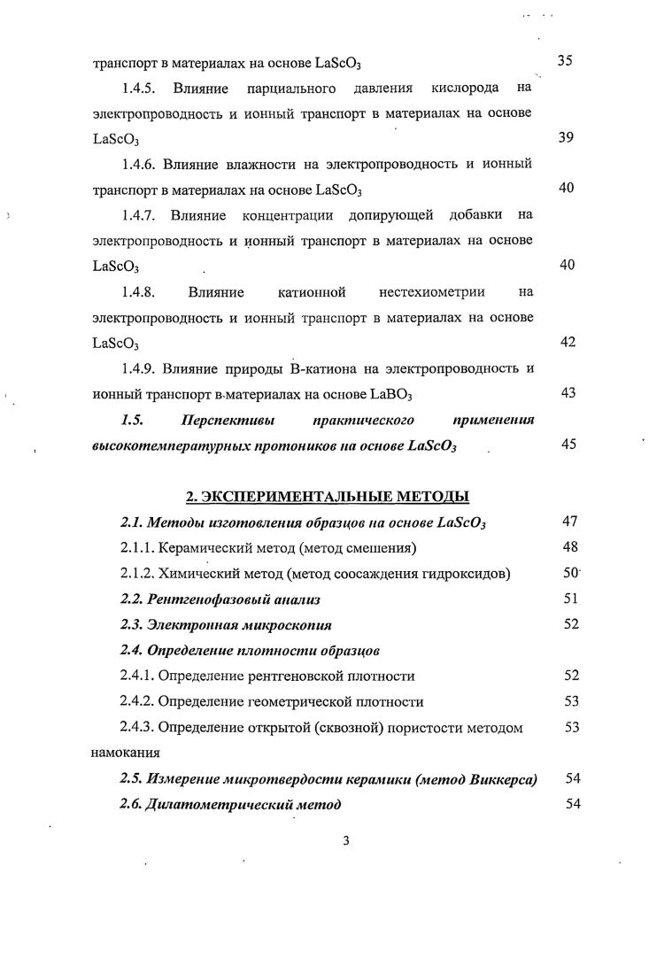 1.1.1. Собственная разупорядоченность кристаллов 